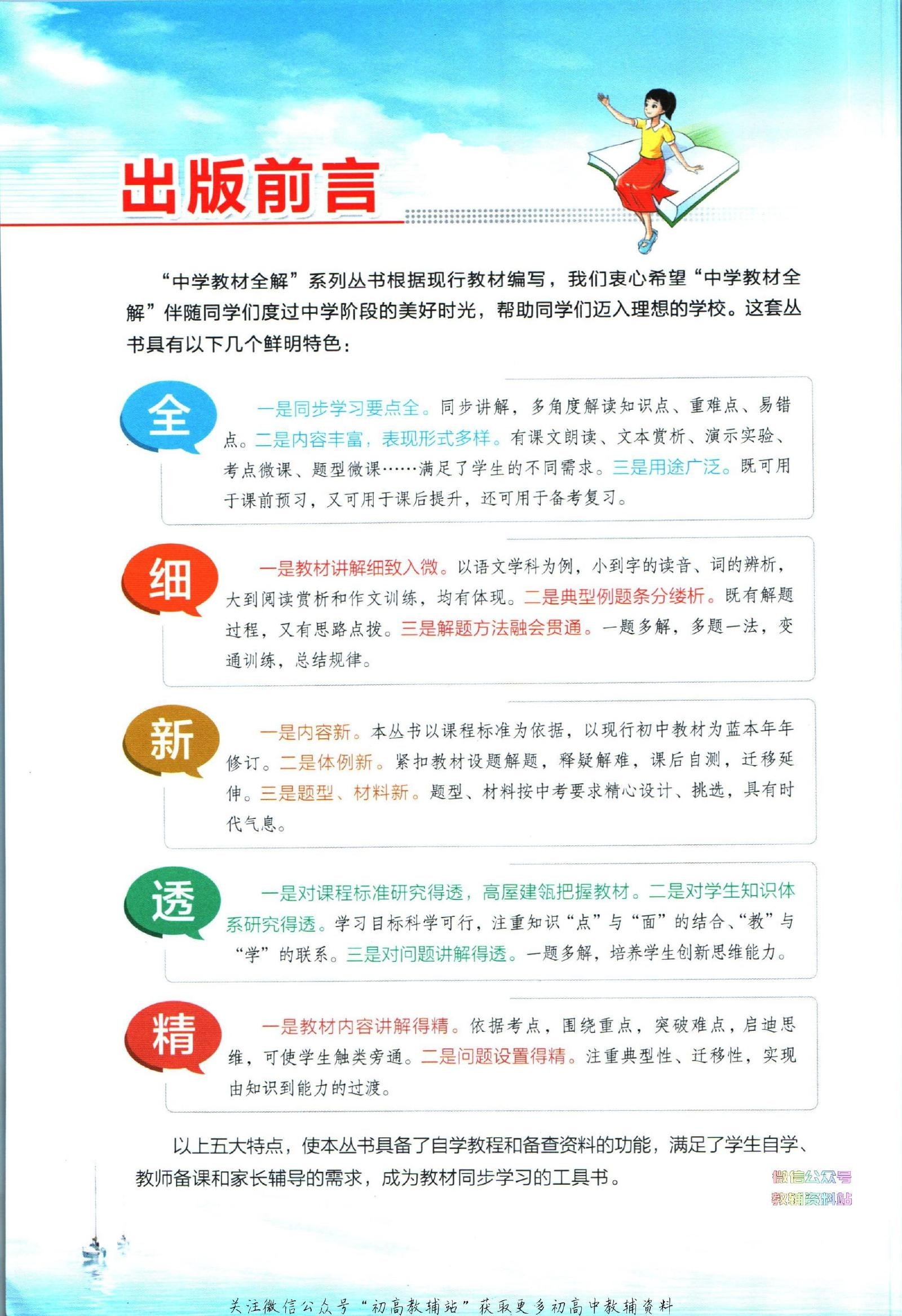 初中英语《薛金星 中学教材全解》25春（外研 7下） 04